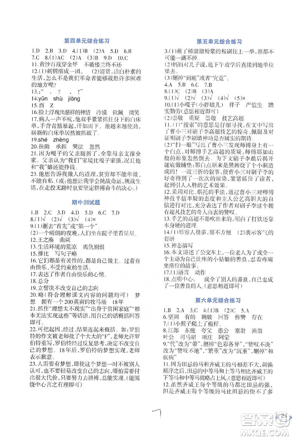 西南師范大學出版社2021小學語文同步練習五年級下冊人教版參考答案