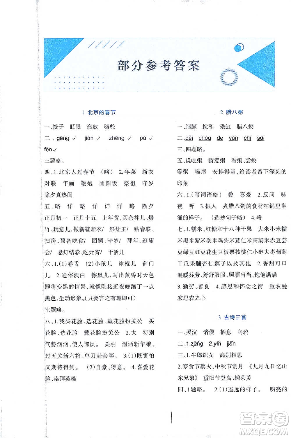 西南師范大學(xué)出版社2021小學(xué)語文同步練習(xí)六年級(jí)下冊(cè)人教版參考答案