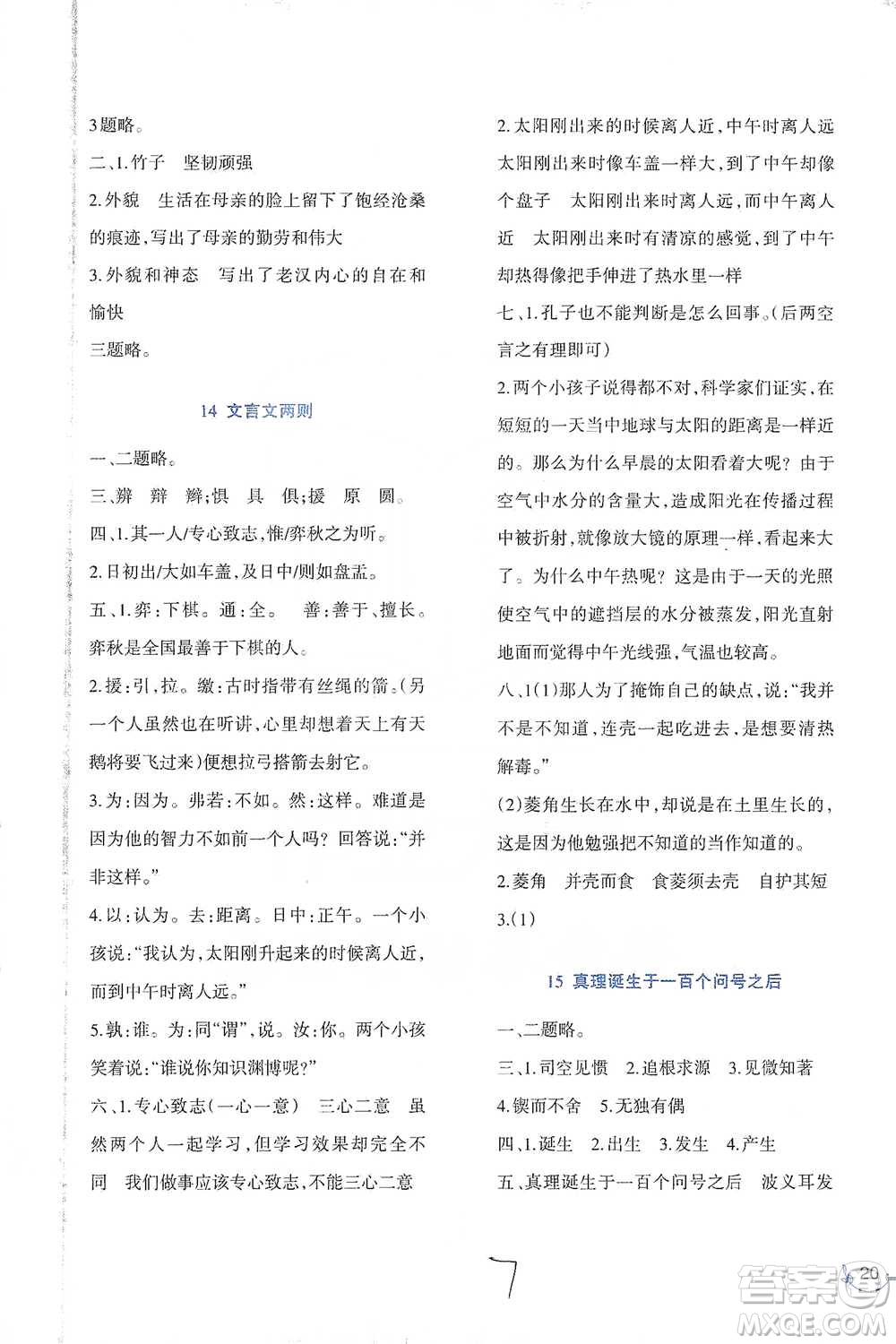 西南師范大學(xué)出版社2021小學(xué)語文同步練習(xí)六年級(jí)下冊(cè)人教版參考答案