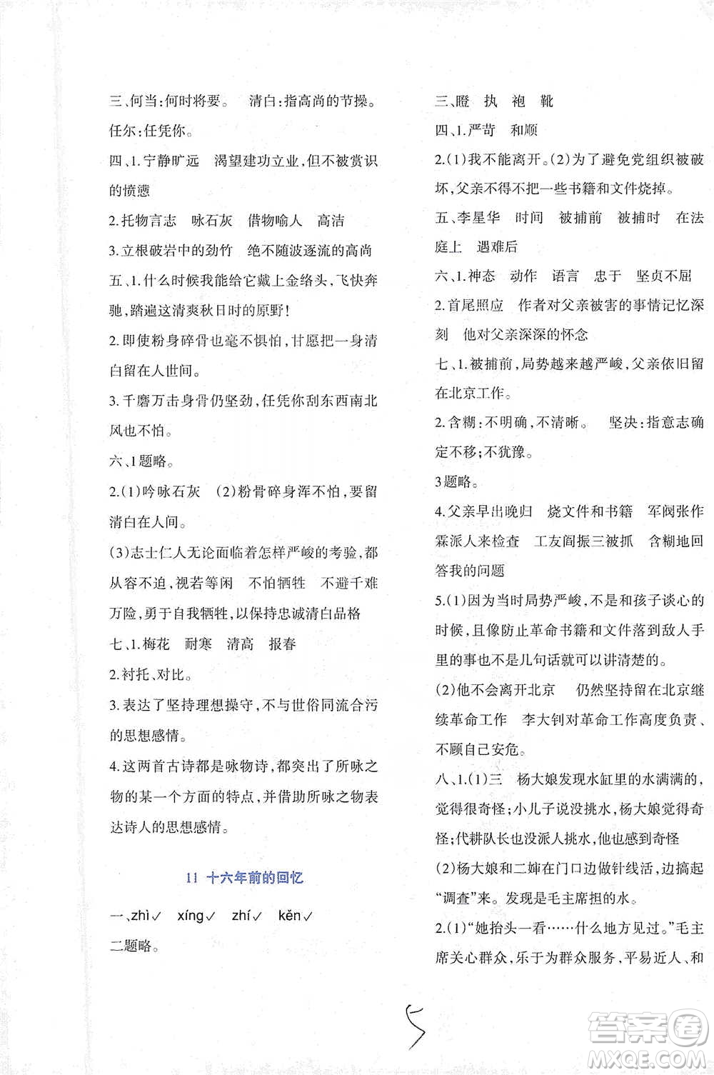 西南師范大學(xué)出版社2021小學(xué)語文同步練習(xí)六年級(jí)下冊(cè)人教版參考答案