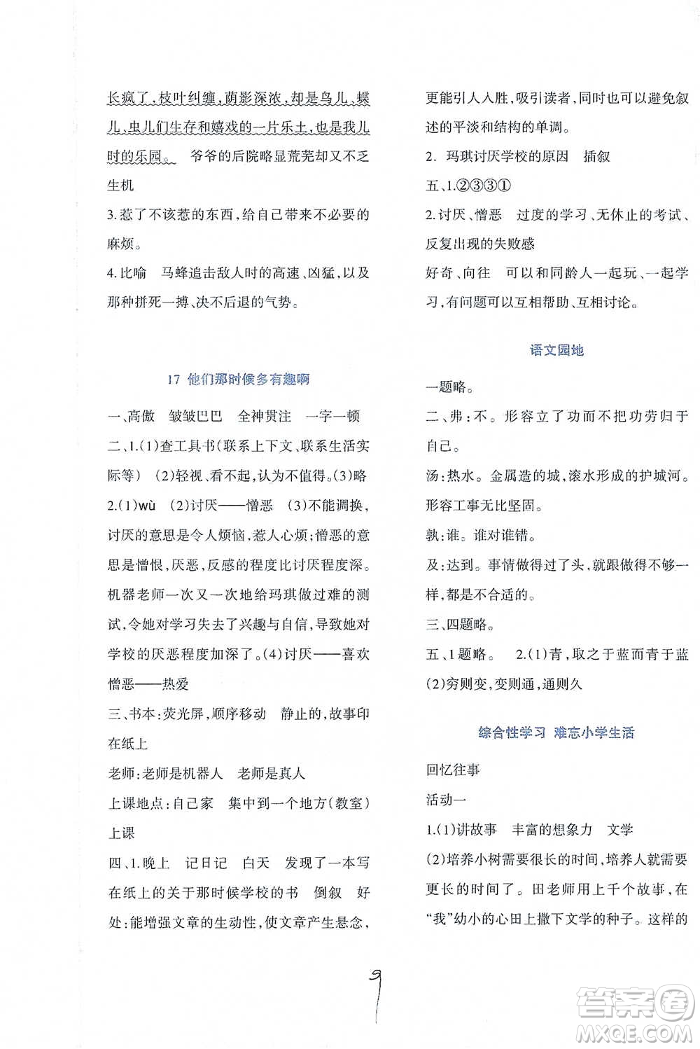 西南師范大學(xué)出版社2021小學(xué)語文同步練習(xí)六年級(jí)下冊(cè)人教版參考答案