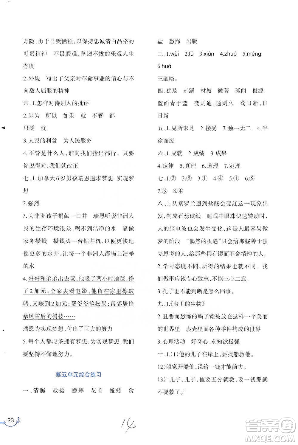 西南師范大學(xué)出版社2021小學(xué)語文同步練習(xí)六年級(jí)下冊(cè)人教版參考答案