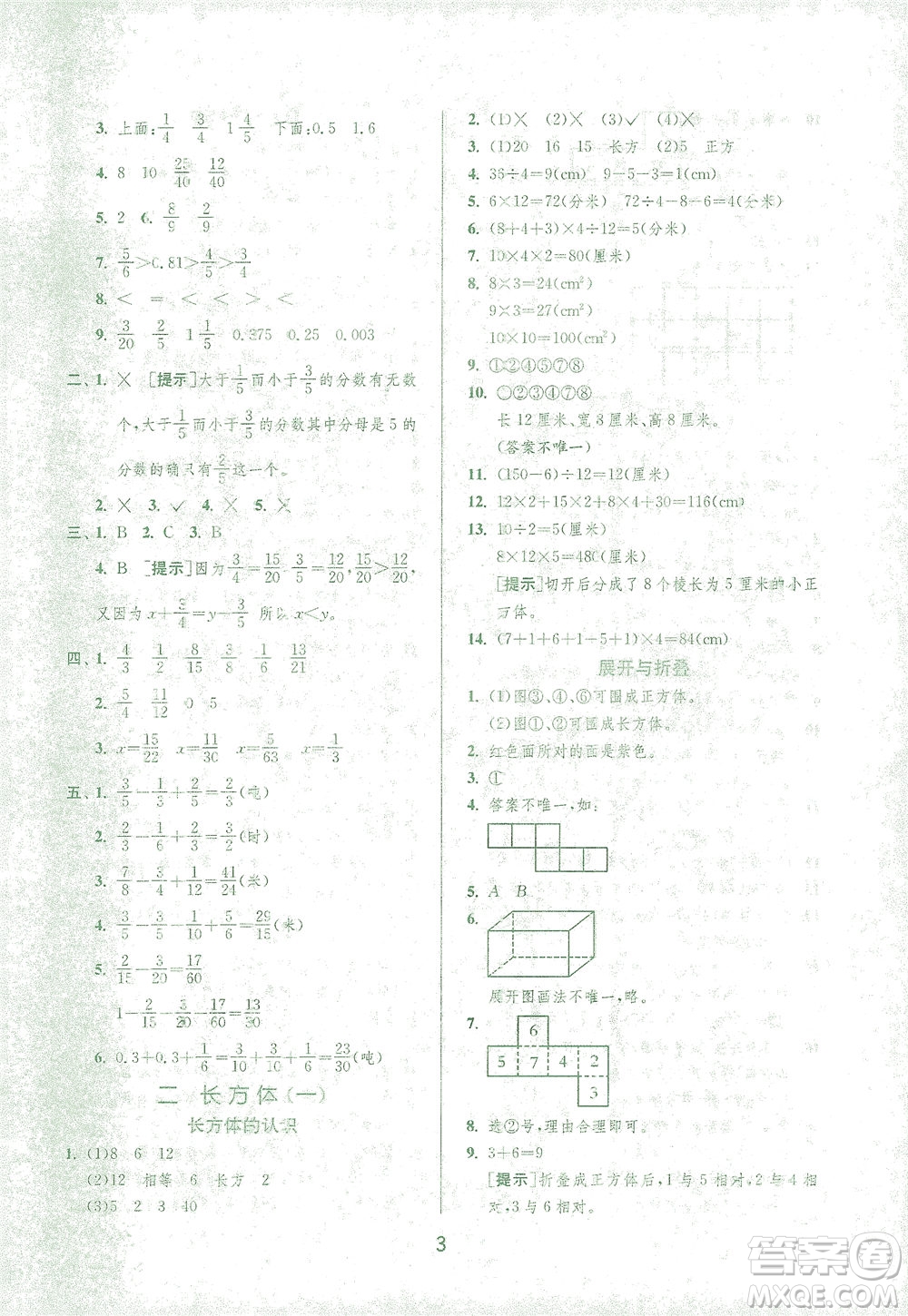 江蘇人民出版社2021實(shí)驗(yàn)班提優(yōu)訓(xùn)練五年級(jí)數(shù)學(xué)下冊(cè)BSD北師大版答案