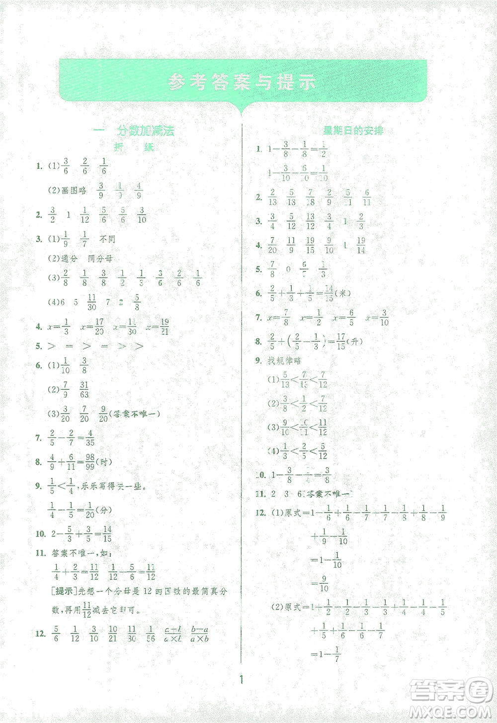 江蘇人民出版社2021實(shí)驗(yàn)班提優(yōu)訓(xùn)練五年級(jí)數(shù)學(xué)下冊(cè)BSD北師大版答案