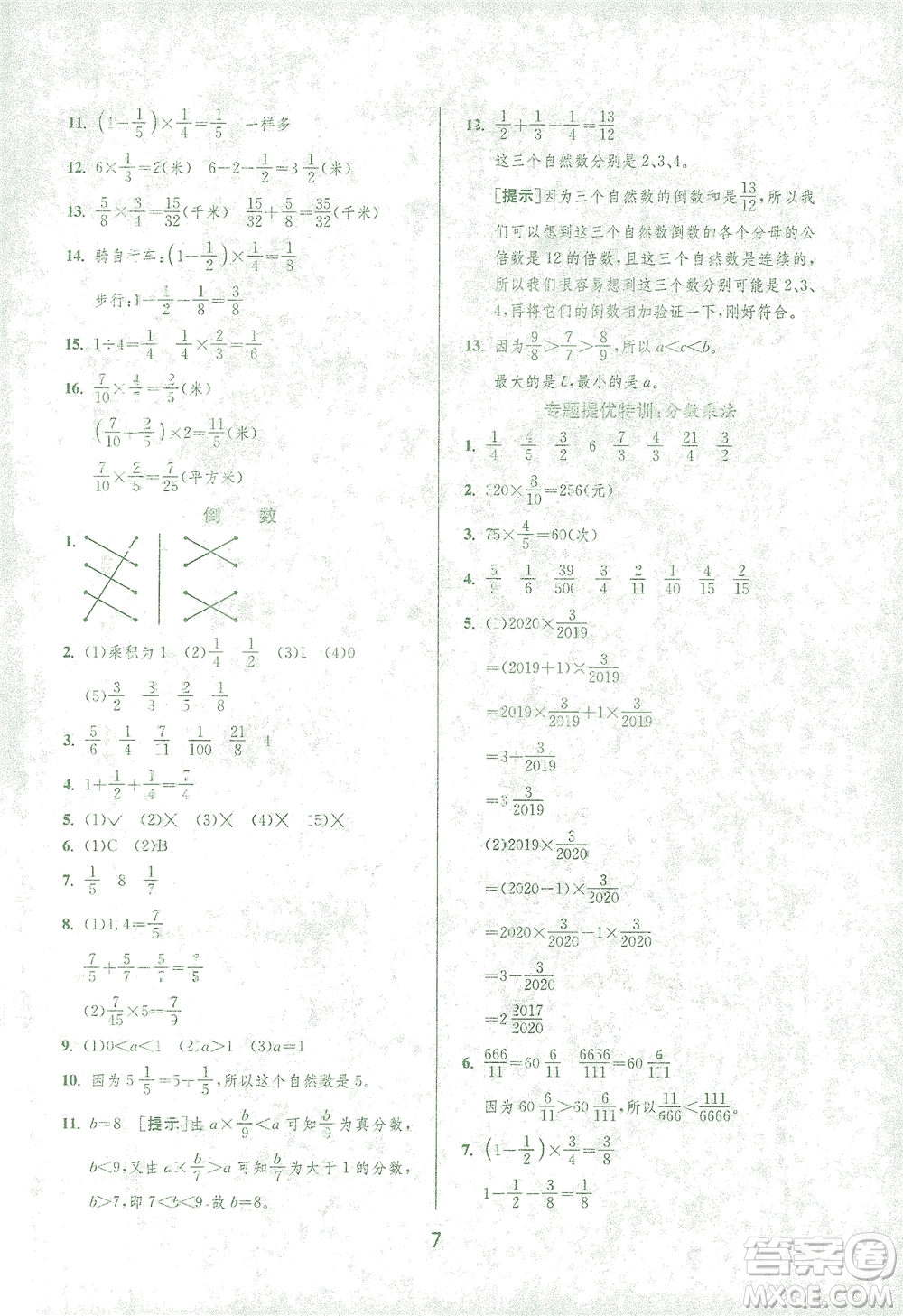 江蘇人民出版社2021實(shí)驗(yàn)班提優(yōu)訓(xùn)練五年級(jí)數(shù)學(xué)下冊(cè)BSD北師大版答案