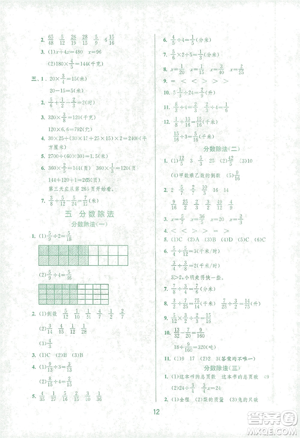 江蘇人民出版社2021實(shí)驗(yàn)班提優(yōu)訓(xùn)練五年級(jí)數(shù)學(xué)下冊(cè)BSD北師大版答案