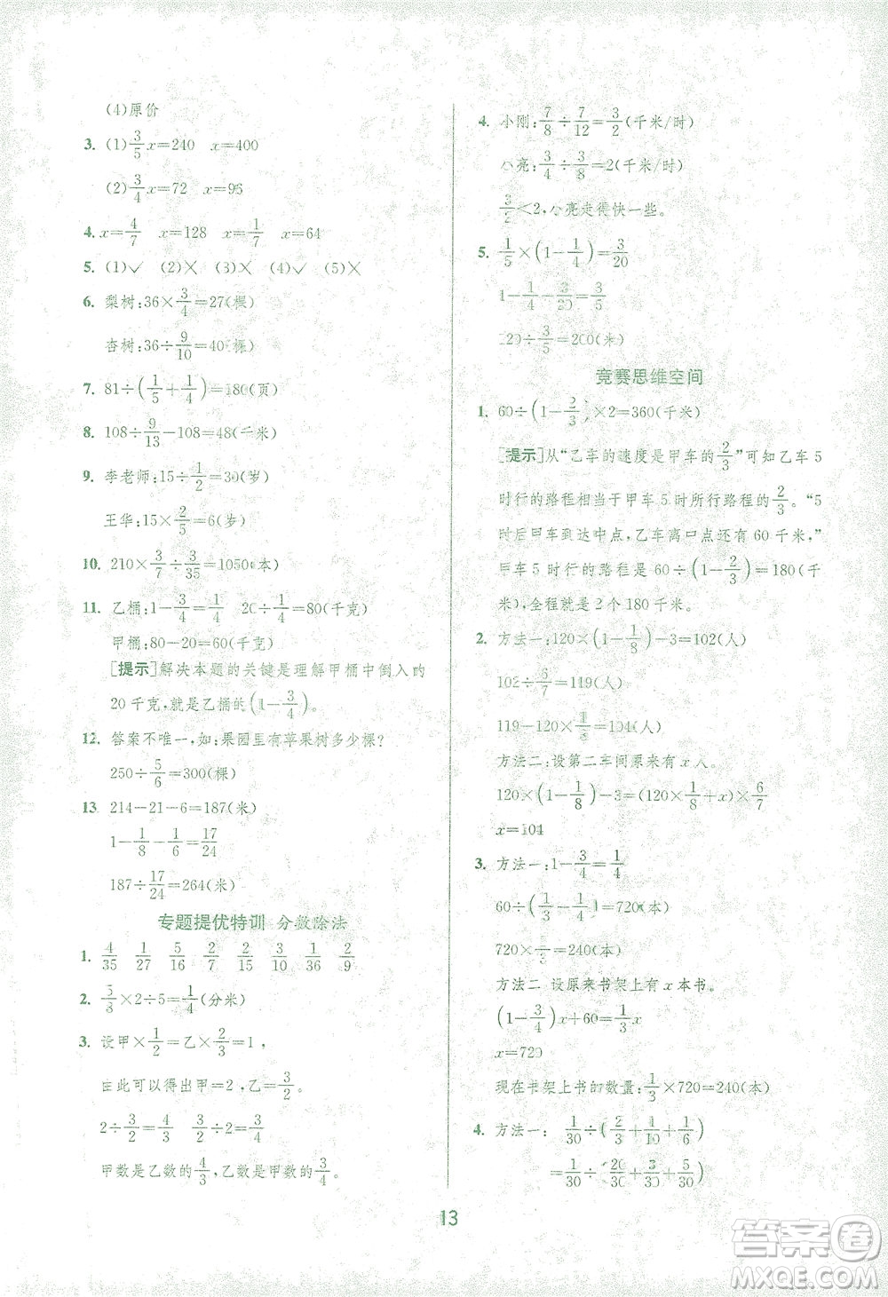 江蘇人民出版社2021實(shí)驗(yàn)班提優(yōu)訓(xùn)練五年級(jí)數(shù)學(xué)下冊(cè)BSD北師大版答案