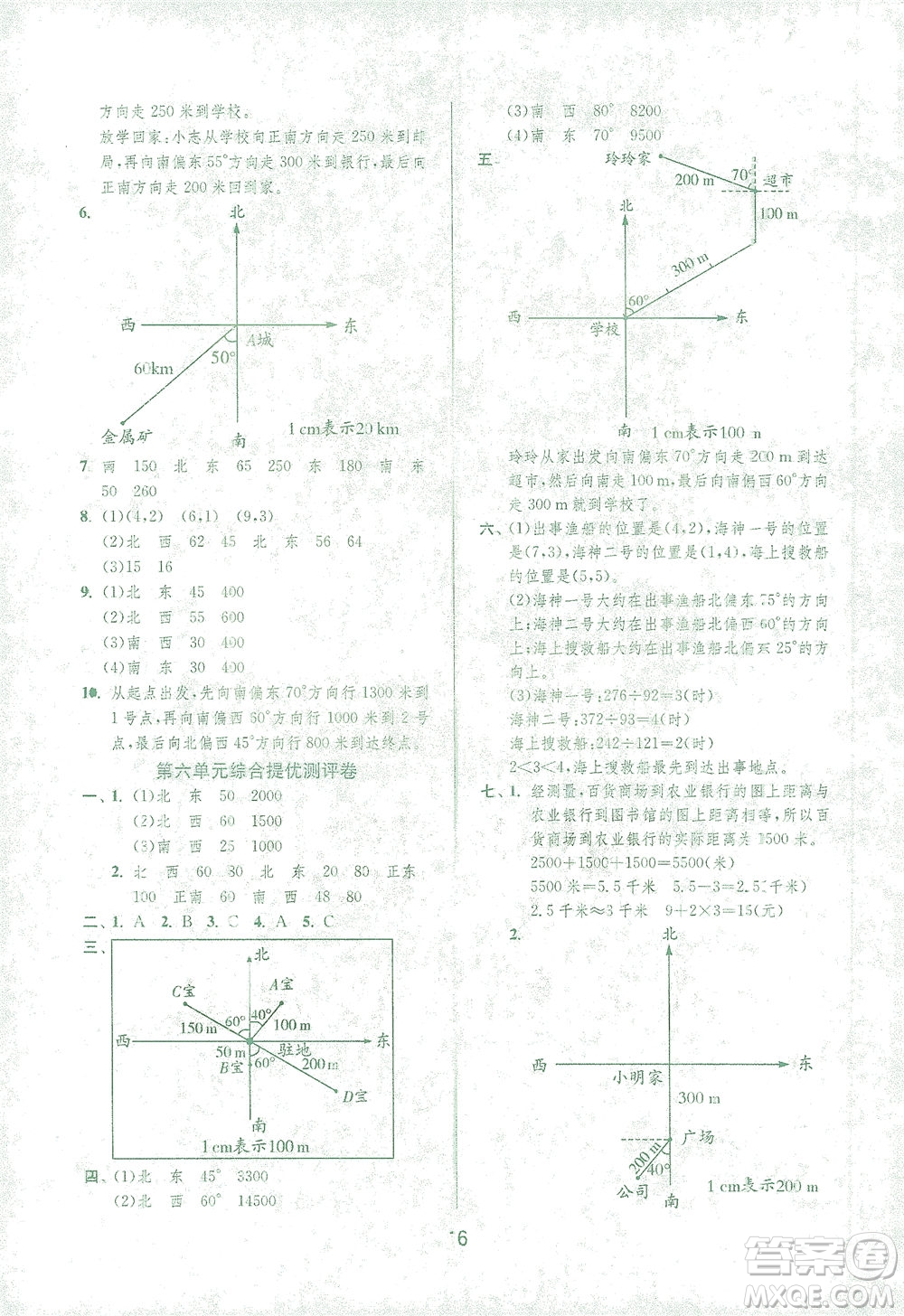 江蘇人民出版社2021實(shí)驗(yàn)班提優(yōu)訓(xùn)練五年級(jí)數(shù)學(xué)下冊(cè)BSD北師大版答案