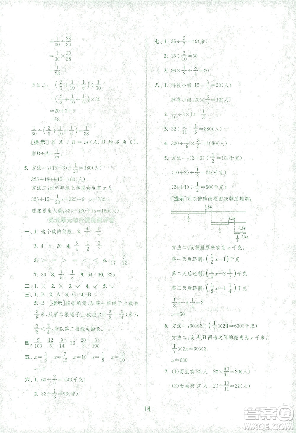 江蘇人民出版社2021實(shí)驗(yàn)班提優(yōu)訓(xùn)練五年級(jí)數(shù)學(xué)下冊(cè)BSD北師大版答案