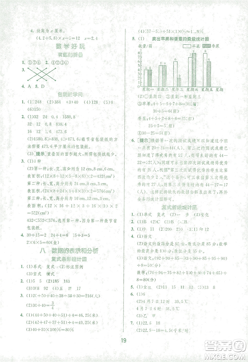 江蘇人民出版社2021實(shí)驗(yàn)班提優(yōu)訓(xùn)練五年級(jí)數(shù)學(xué)下冊(cè)BSD北師大版答案