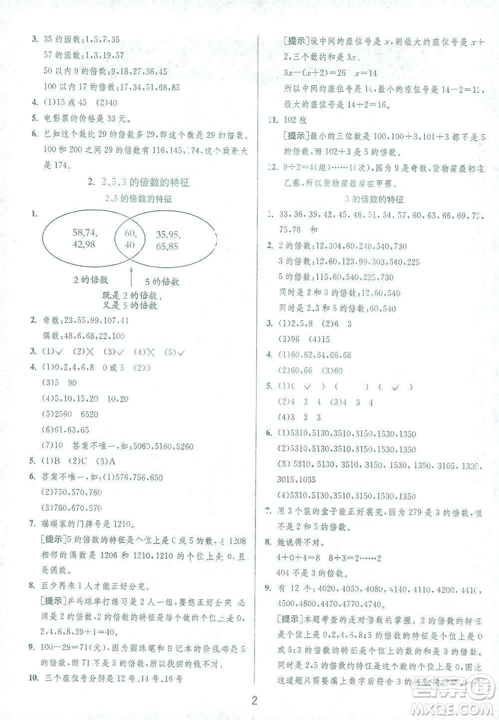 江蘇人民出版社2021實驗班提優(yōu)訓(xùn)練五年級數(shù)學(xué)下冊RMJY人教版答案