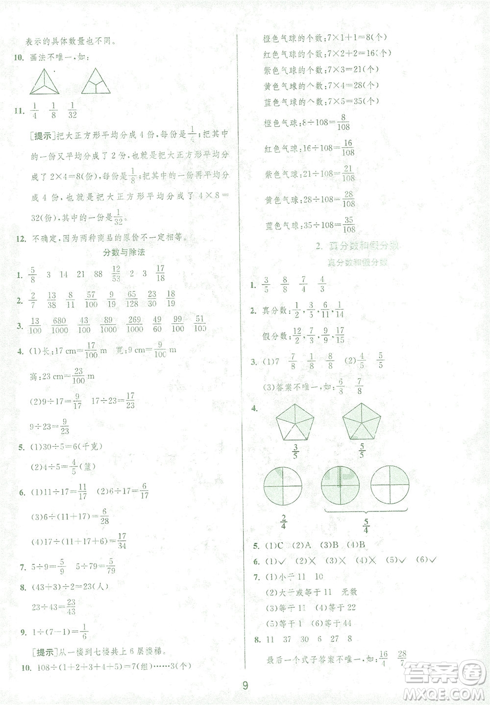 江蘇人民出版社2021實驗班提優(yōu)訓(xùn)練五年級數(shù)學(xué)下冊RMJY人教版答案