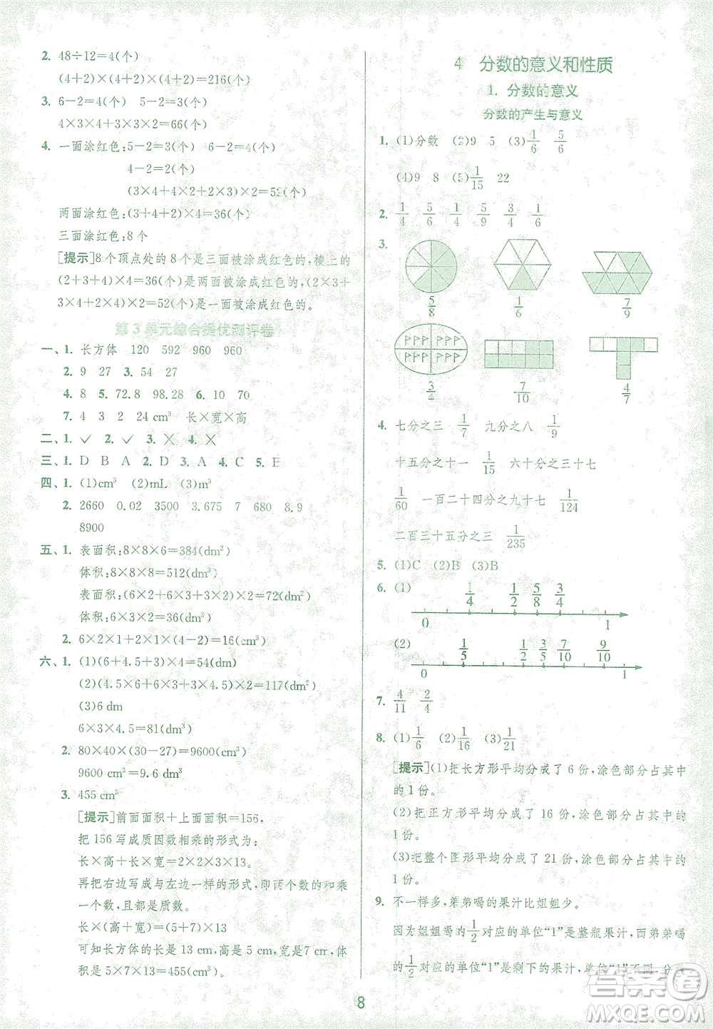 江蘇人民出版社2021實驗班提優(yōu)訓(xùn)練五年級數(shù)學(xué)下冊RMJY人教版答案