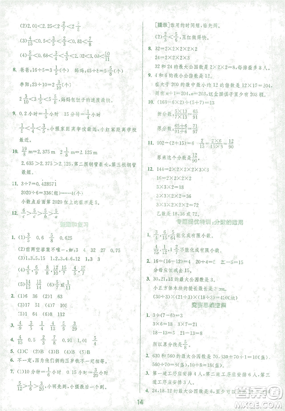 江蘇人民出版社2021實驗班提優(yōu)訓(xùn)練五年級數(shù)學(xué)下冊RMJY人教版答案