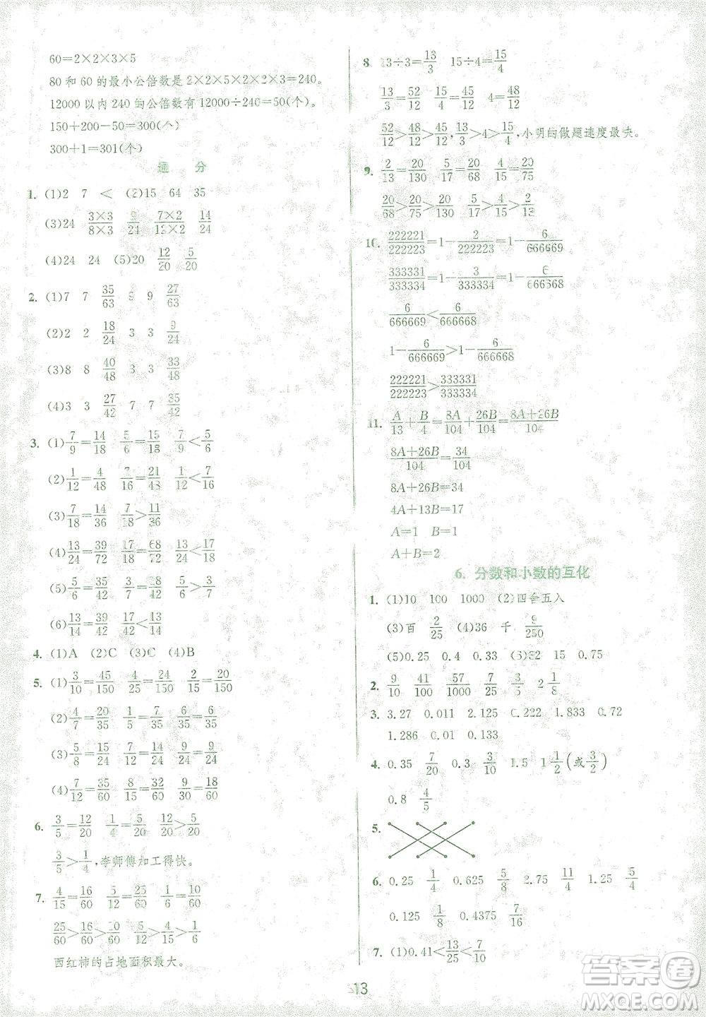 江蘇人民出版社2021實驗班提優(yōu)訓(xùn)練五年級數(shù)學(xué)下冊RMJY人教版答案