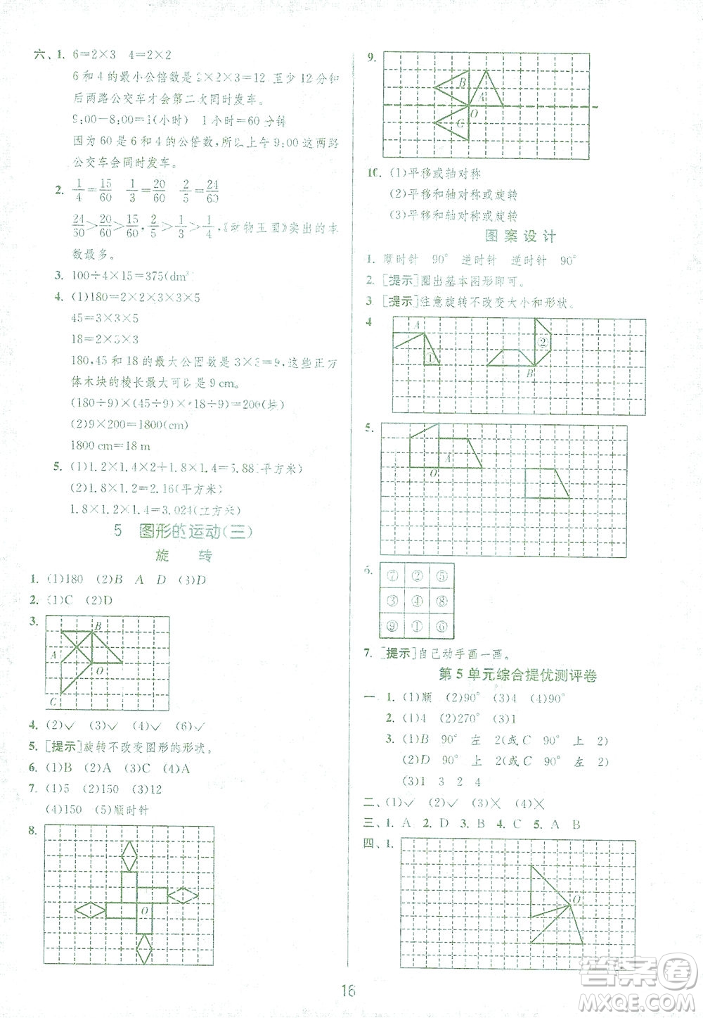 江蘇人民出版社2021實驗班提優(yōu)訓(xùn)練五年級數(shù)學(xué)下冊RMJY人教版答案