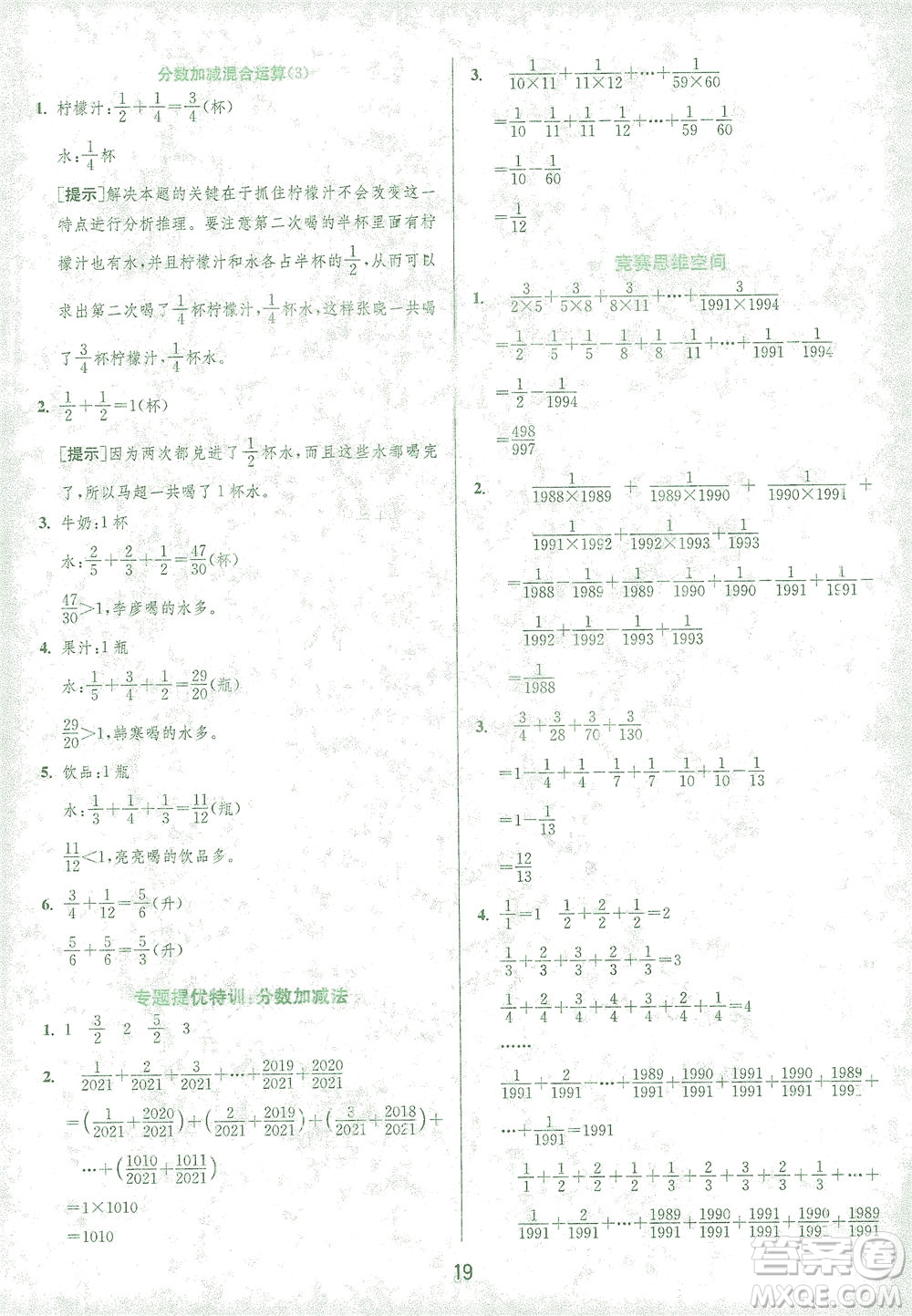 江蘇人民出版社2021實驗班提優(yōu)訓(xùn)練五年級數(shù)學(xué)下冊RMJY人教版答案