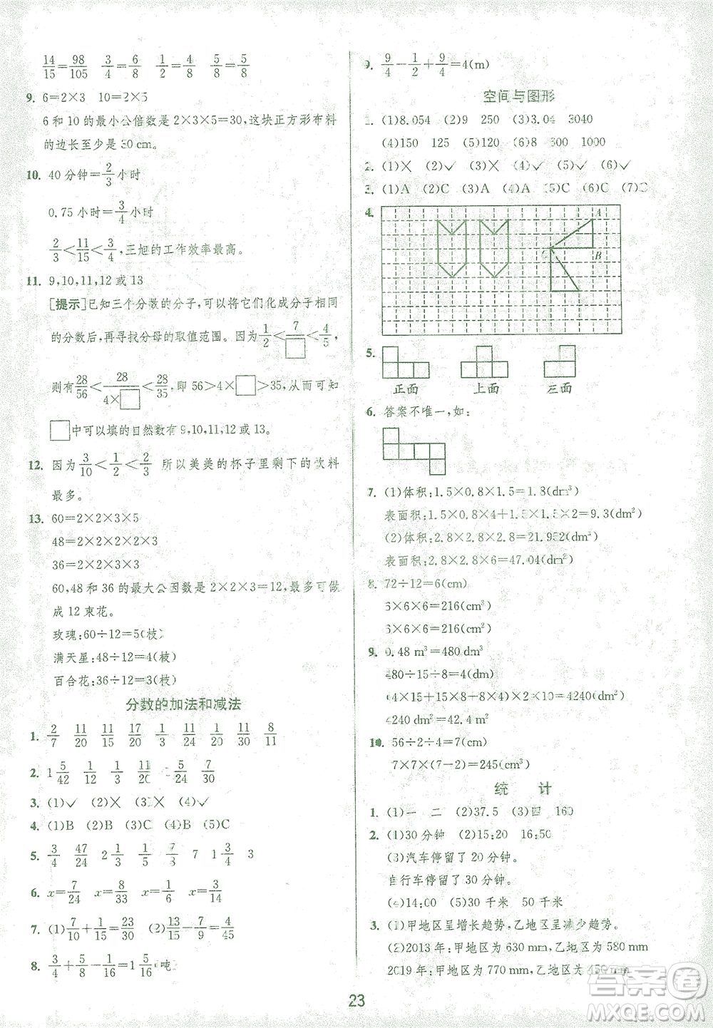 江蘇人民出版社2021實驗班提優(yōu)訓(xùn)練五年級數(shù)學(xué)下冊RMJY人教版答案