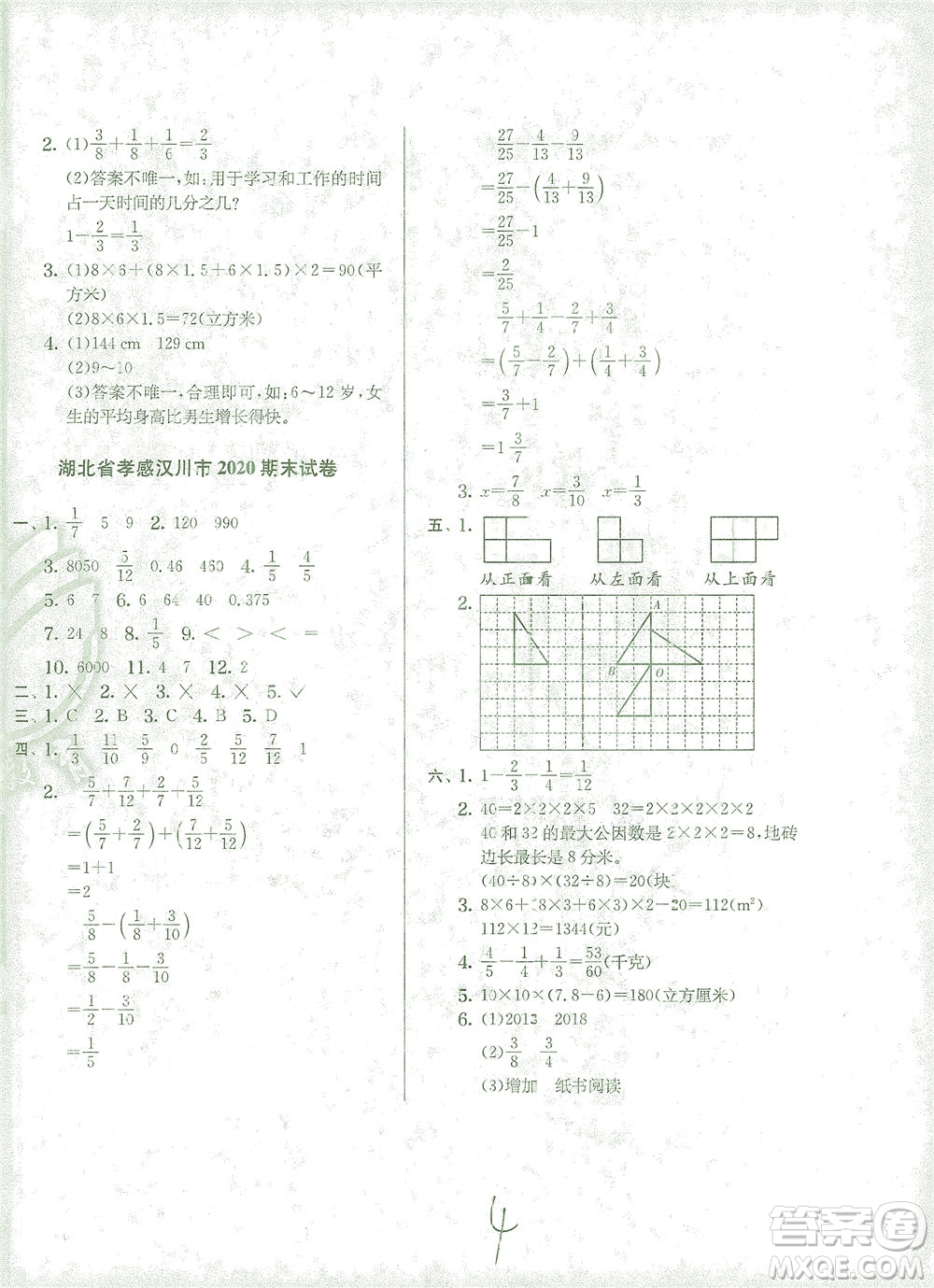 江蘇人民出版社2021實驗班提優(yōu)訓(xùn)練五年級數(shù)學(xué)下冊RMJY人教版答案