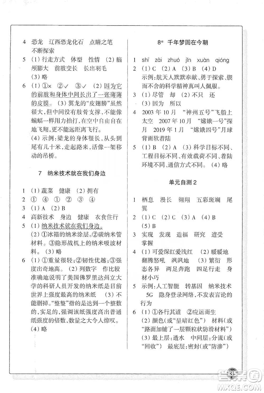 浙江教育出版社2021語文同步練習四年級下冊人教版參考答案