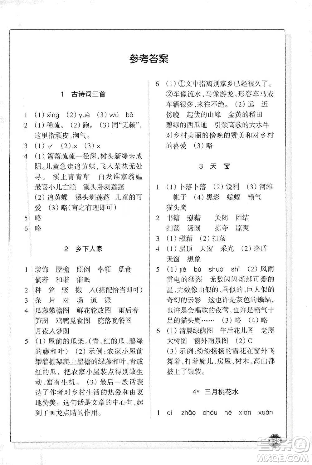 浙江教育出版社2021語文同步練習四年級下冊人教版參考答案