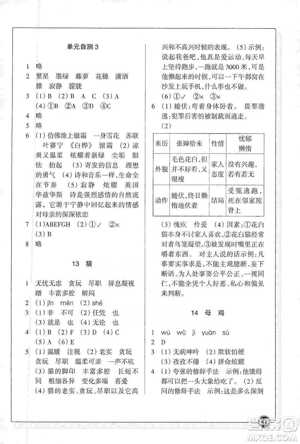 浙江教育出版社2021語文同步練習四年級下冊人教版參考答案