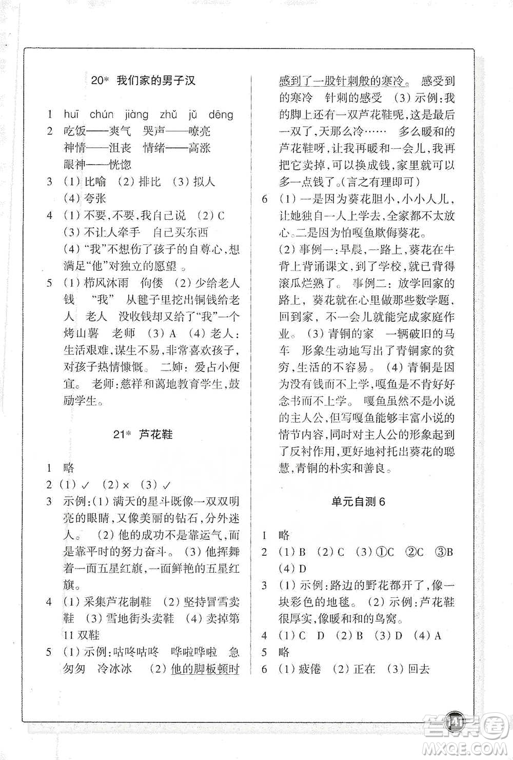 浙江教育出版社2021語文同步練習四年級下冊人教版參考答案