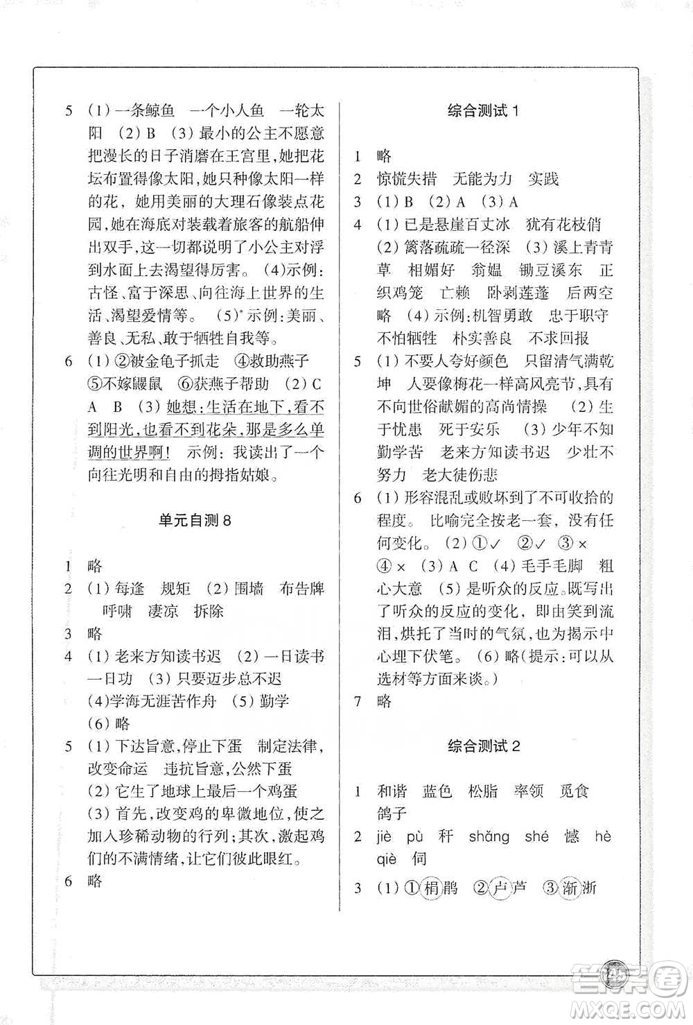 浙江教育出版社2021語文同步練習四年級下冊人教版參考答案