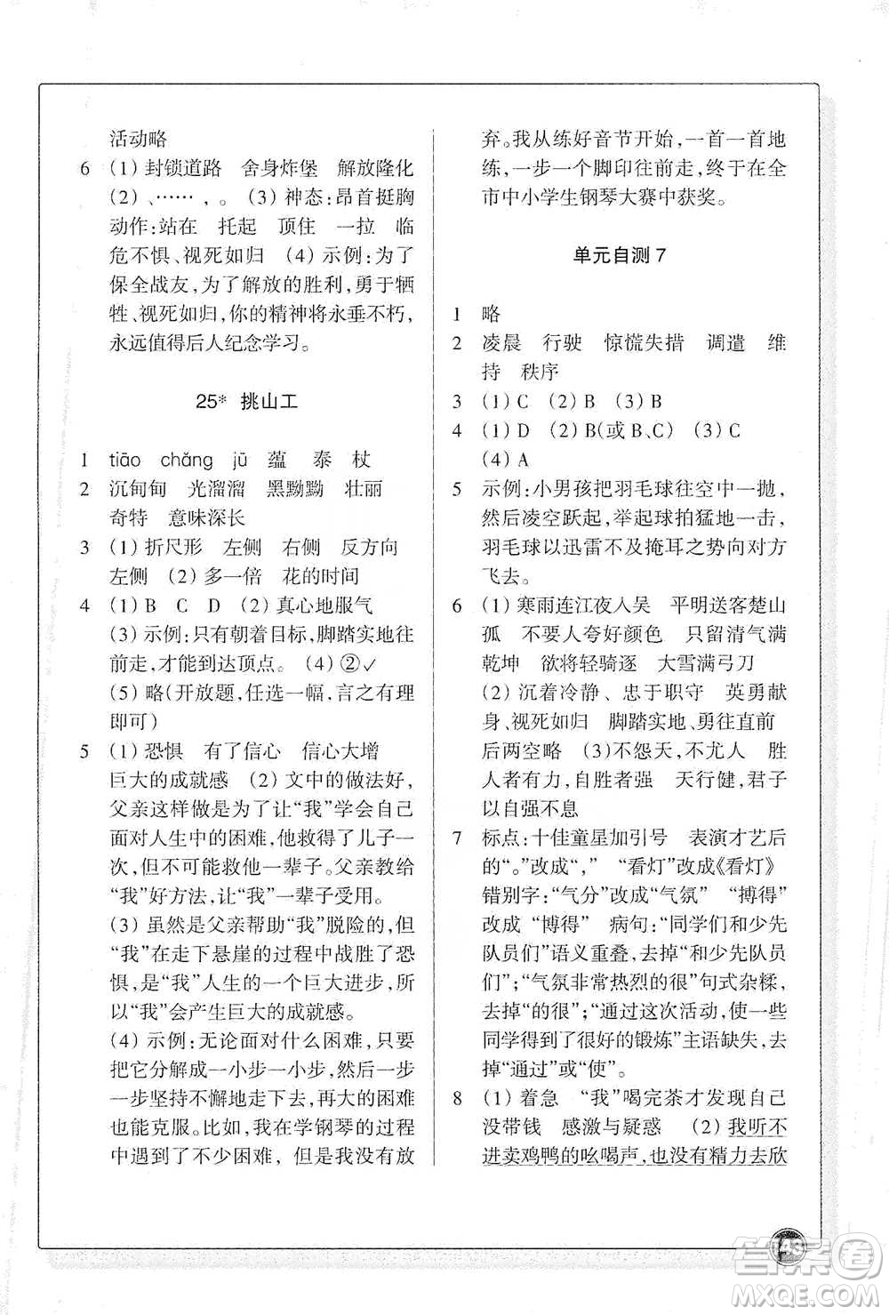 浙江教育出版社2021語文同步練習四年級下冊人教版參考答案