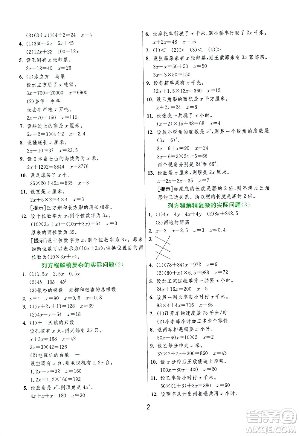 江蘇人民出版社2021實(shí)驗(yàn)班提優(yōu)訓(xùn)練五年級(jí)數(shù)學(xué)下冊(cè)JSJY蘇教版答案