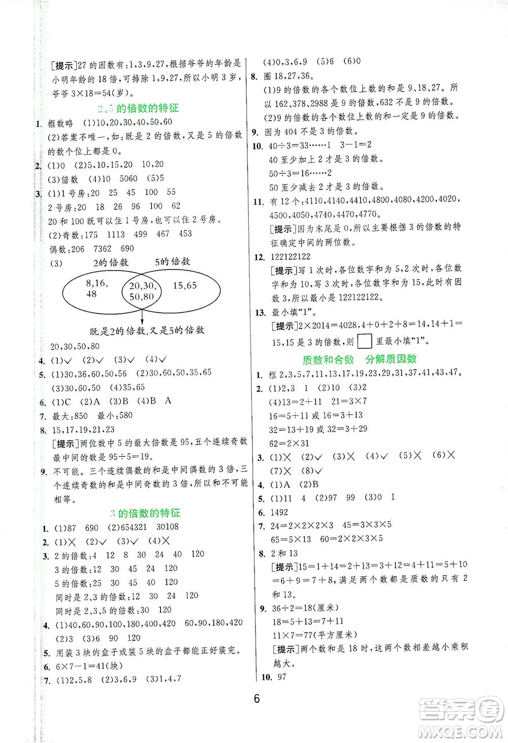 江蘇人民出版社2021實(shí)驗(yàn)班提優(yōu)訓(xùn)練五年級(jí)數(shù)學(xué)下冊(cè)JSJY蘇教版答案