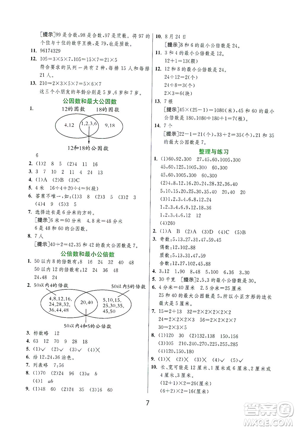 江蘇人民出版社2021實(shí)驗(yàn)班提優(yōu)訓(xùn)練五年級(jí)數(shù)學(xué)下冊(cè)JSJY蘇教版答案