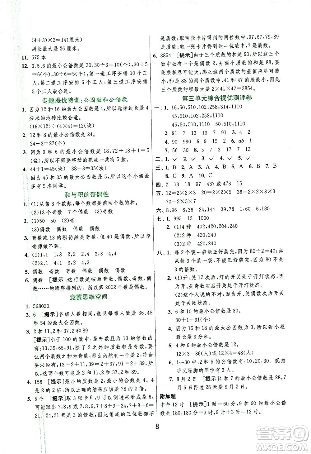 江蘇人民出版社2021實(shí)驗(yàn)班提優(yōu)訓(xùn)練五年級(jí)數(shù)學(xué)下冊(cè)JSJY蘇教版答案