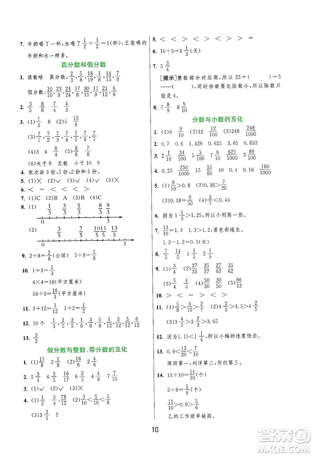 江蘇人民出版社2021實(shí)驗(yàn)班提優(yōu)訓(xùn)練五年級(jí)數(shù)學(xué)下冊(cè)JSJY蘇教版答案