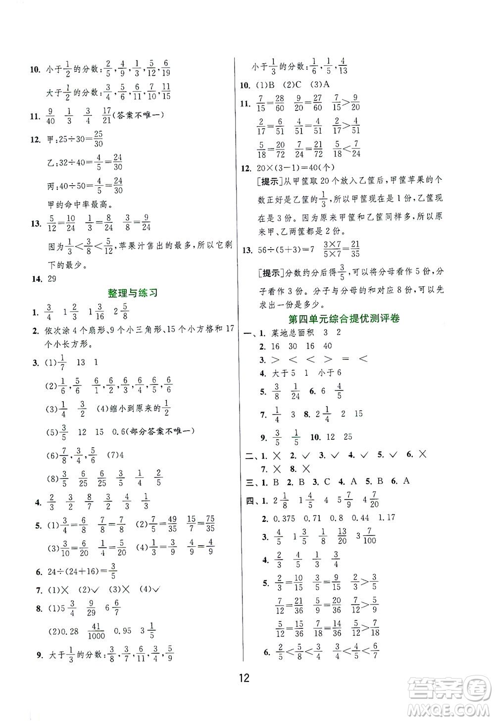 江蘇人民出版社2021實(shí)驗(yàn)班提優(yōu)訓(xùn)練五年級(jí)數(shù)學(xué)下冊(cè)JSJY蘇教版答案