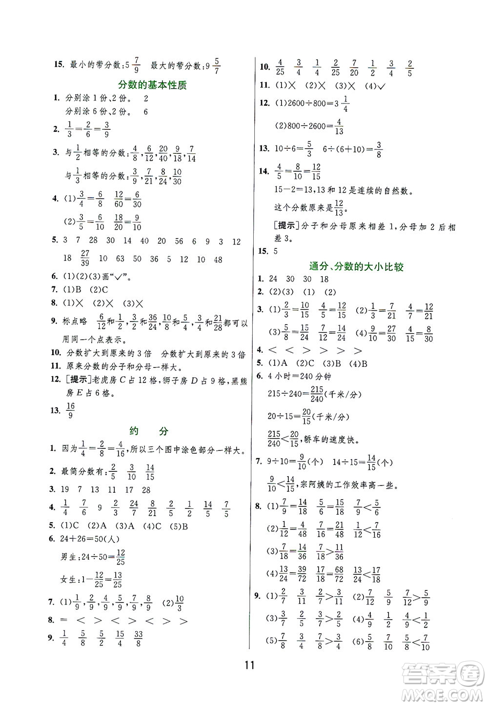 江蘇人民出版社2021實(shí)驗(yàn)班提優(yōu)訓(xùn)練五年級(jí)數(shù)學(xué)下冊(cè)JSJY蘇教版答案