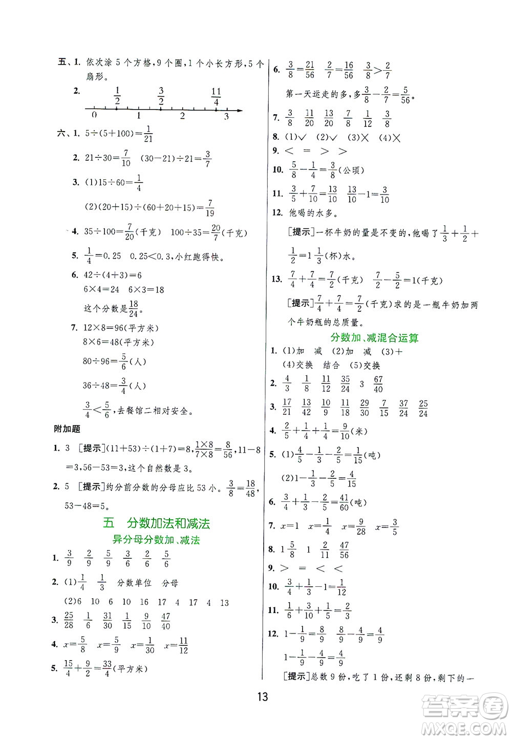 江蘇人民出版社2021實(shí)驗(yàn)班提優(yōu)訓(xùn)練五年級(jí)數(shù)學(xué)下冊(cè)JSJY蘇教版答案