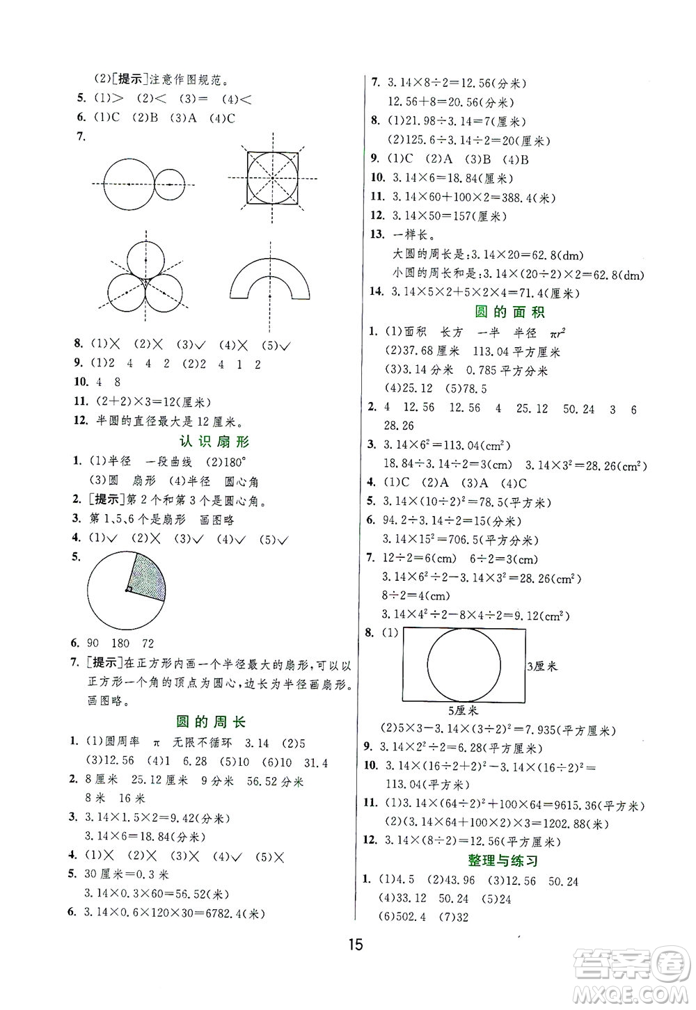 江蘇人民出版社2021實(shí)驗(yàn)班提優(yōu)訓(xùn)練五年級(jí)數(shù)學(xué)下冊(cè)JSJY蘇教版答案