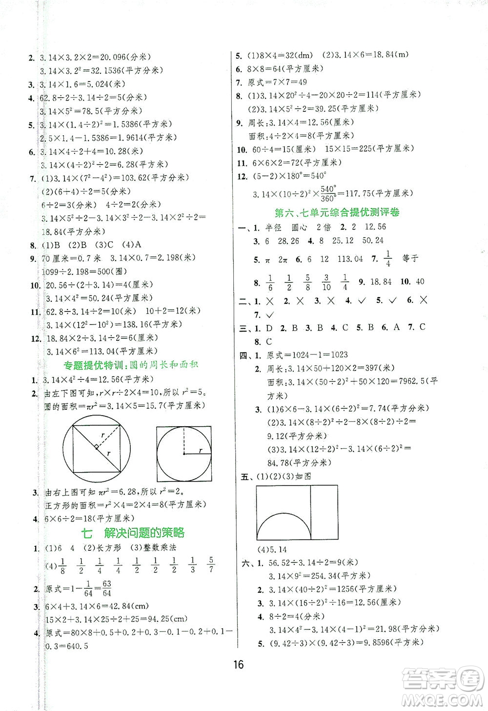 江蘇人民出版社2021實(shí)驗(yàn)班提優(yōu)訓(xùn)練五年級(jí)數(shù)學(xué)下冊(cè)JSJY蘇教版答案