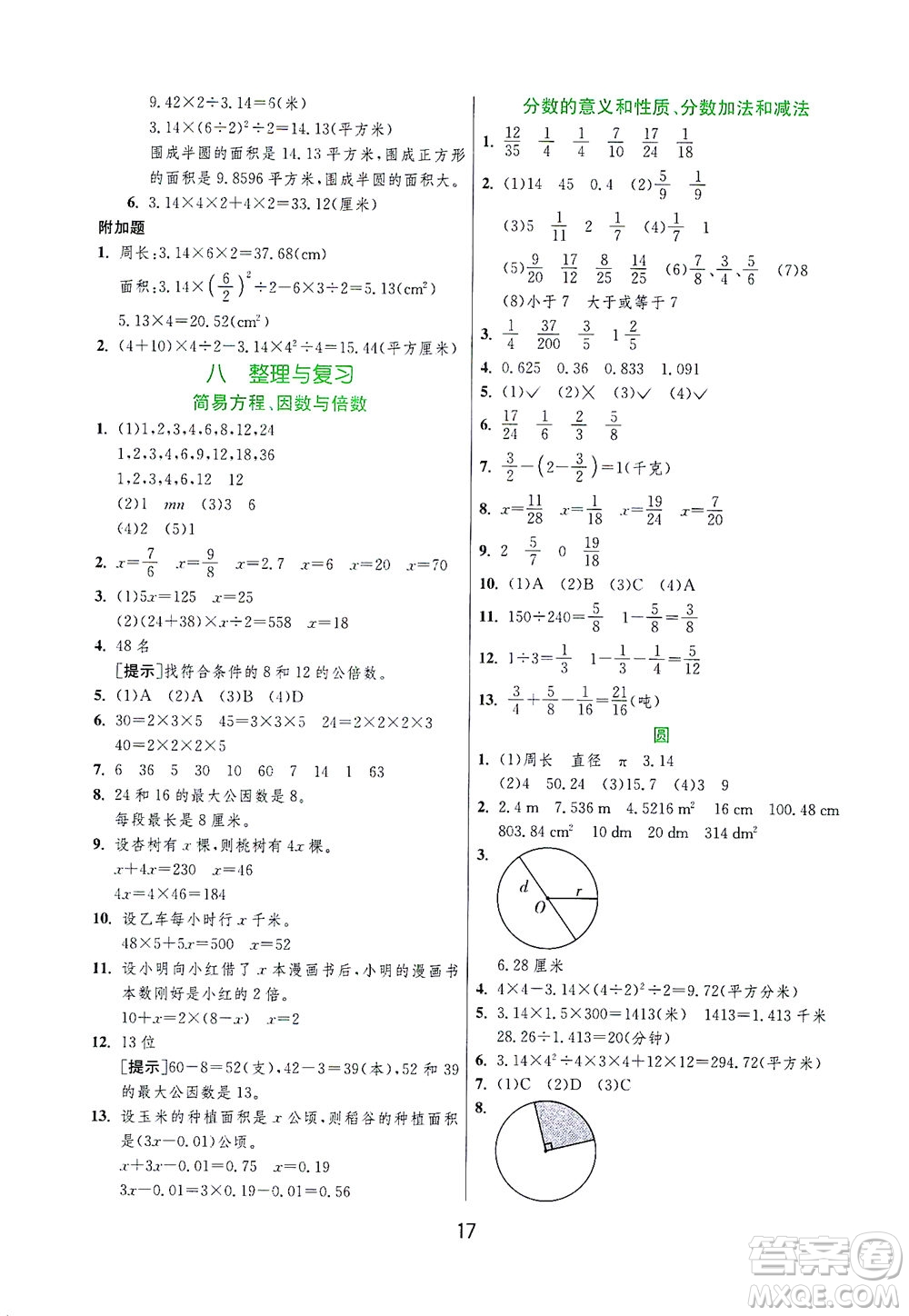 江蘇人民出版社2021實(shí)驗(yàn)班提優(yōu)訓(xùn)練五年級(jí)數(shù)學(xué)下冊(cè)JSJY蘇教版答案