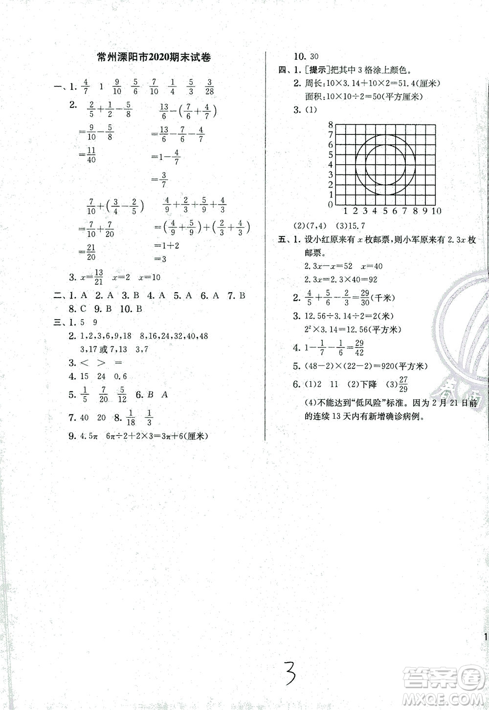 江蘇人民出版社2021實(shí)驗(yàn)班提優(yōu)訓(xùn)練五年級(jí)數(shù)學(xué)下冊(cè)JSJY蘇教版答案