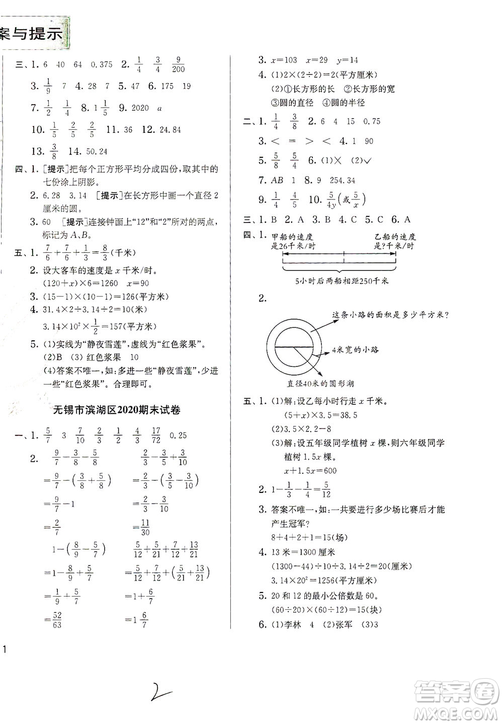 江蘇人民出版社2021實(shí)驗(yàn)班提優(yōu)訓(xùn)練五年級(jí)數(shù)學(xué)下冊(cè)JSJY蘇教版答案