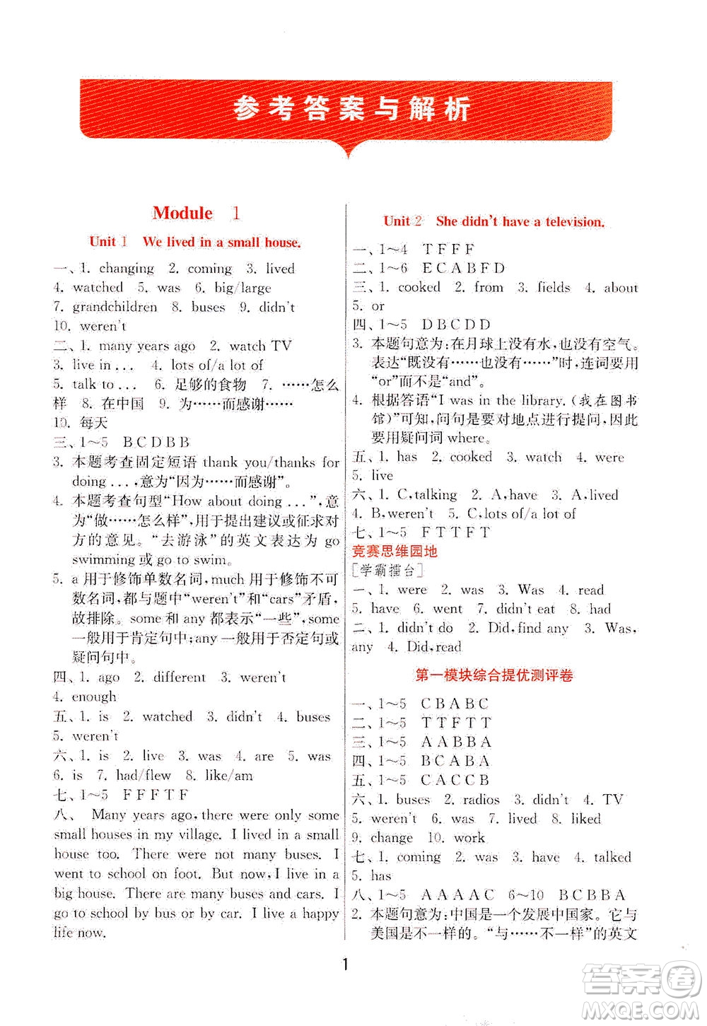 江蘇人民出版社2021實(shí)驗(yàn)班提優(yōu)訓(xùn)練五年級英語下冊WYS外研版答案