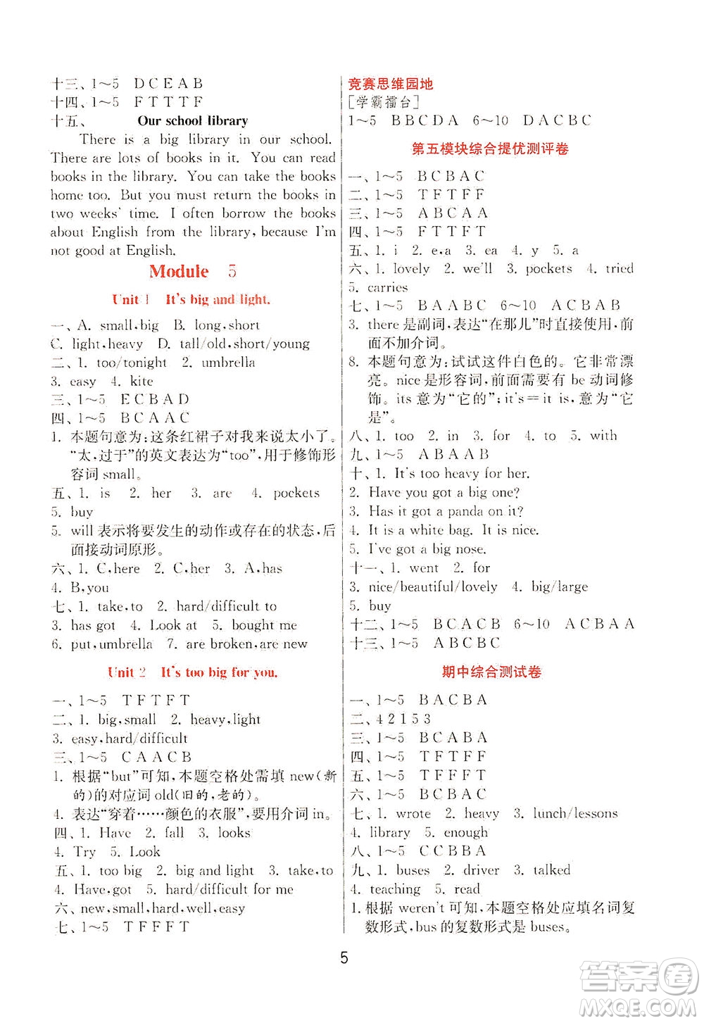 江蘇人民出版社2021實(shí)驗(yàn)班提優(yōu)訓(xùn)練五年級英語下冊WYS外研版答案