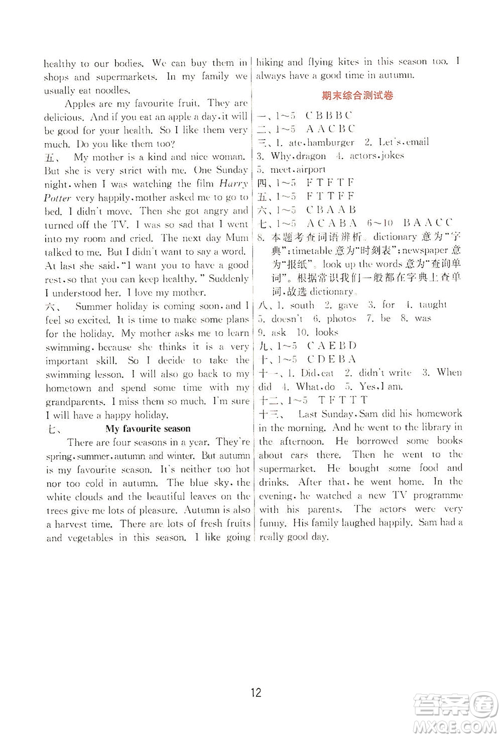 江蘇人民出版社2021實(shí)驗(yàn)班提優(yōu)訓(xùn)練五年級英語下冊WYS外研版答案