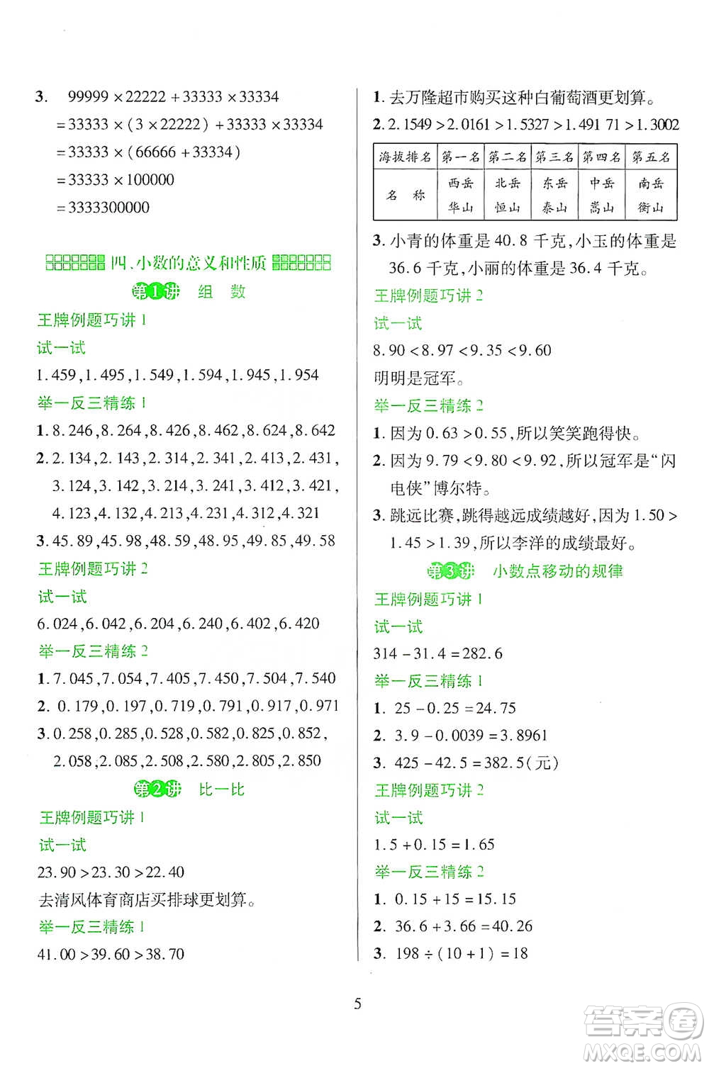 陜西人民教育出版社2021舉一反三同步巧講精練四年級下冊數(shù)學人教版參考答案