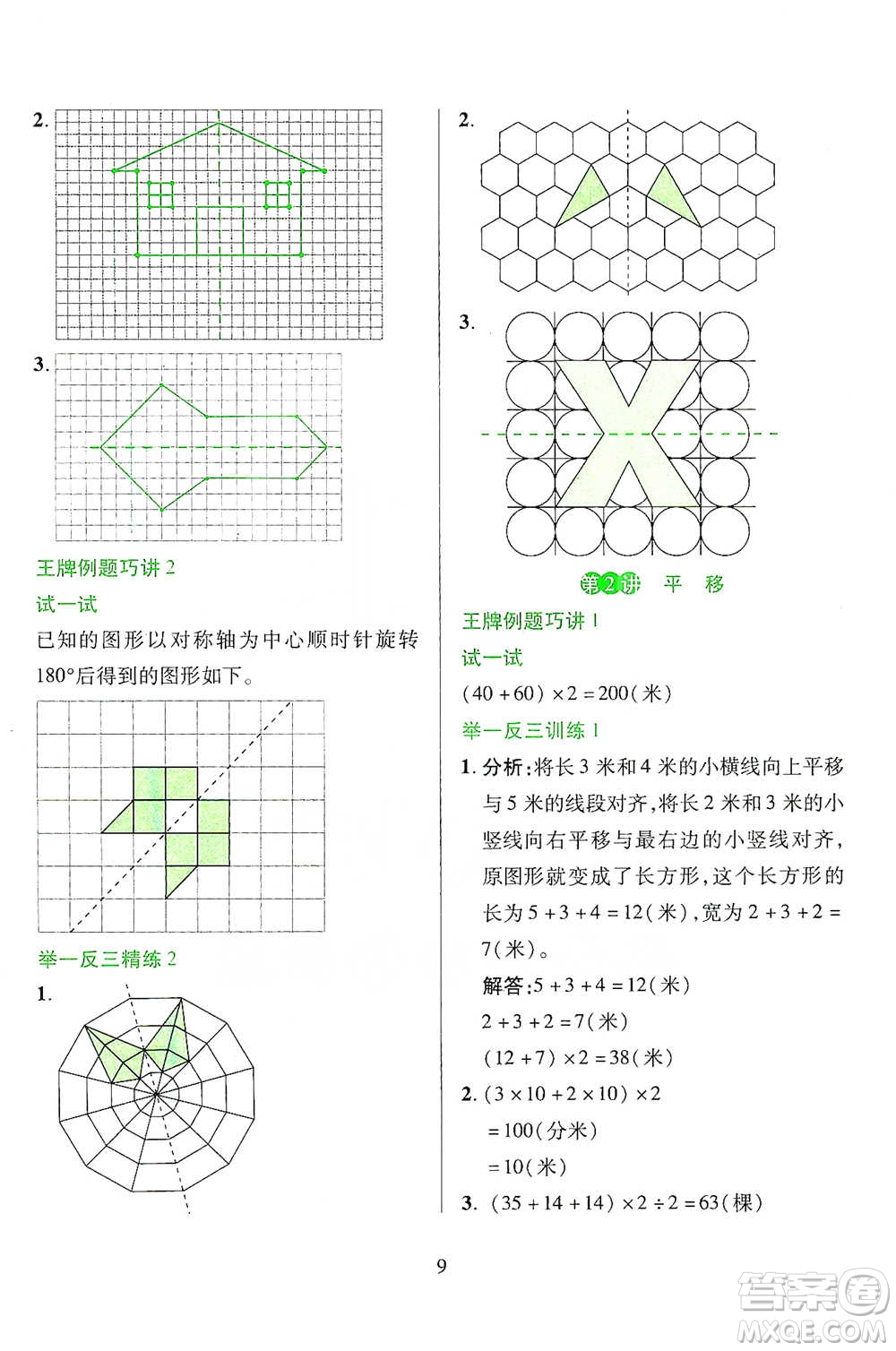 陜西人民教育出版社2021舉一反三同步巧講精練四年級下冊數(shù)學人教版參考答案