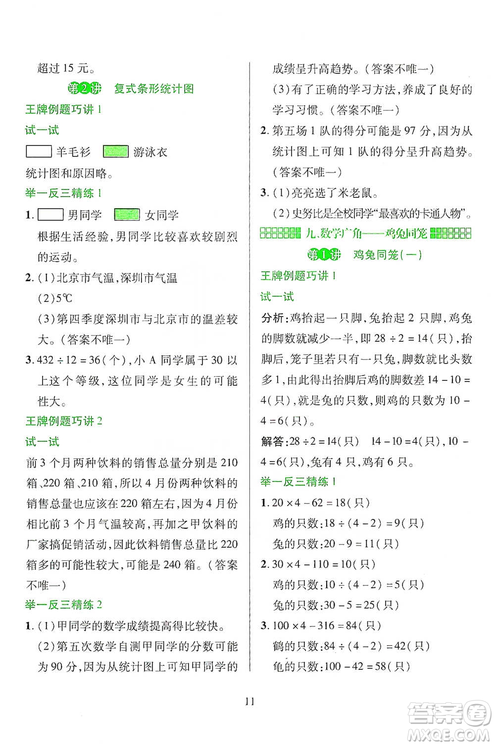 陜西人民教育出版社2021舉一反三同步巧講精練四年級下冊數(shù)學人教版參考答案