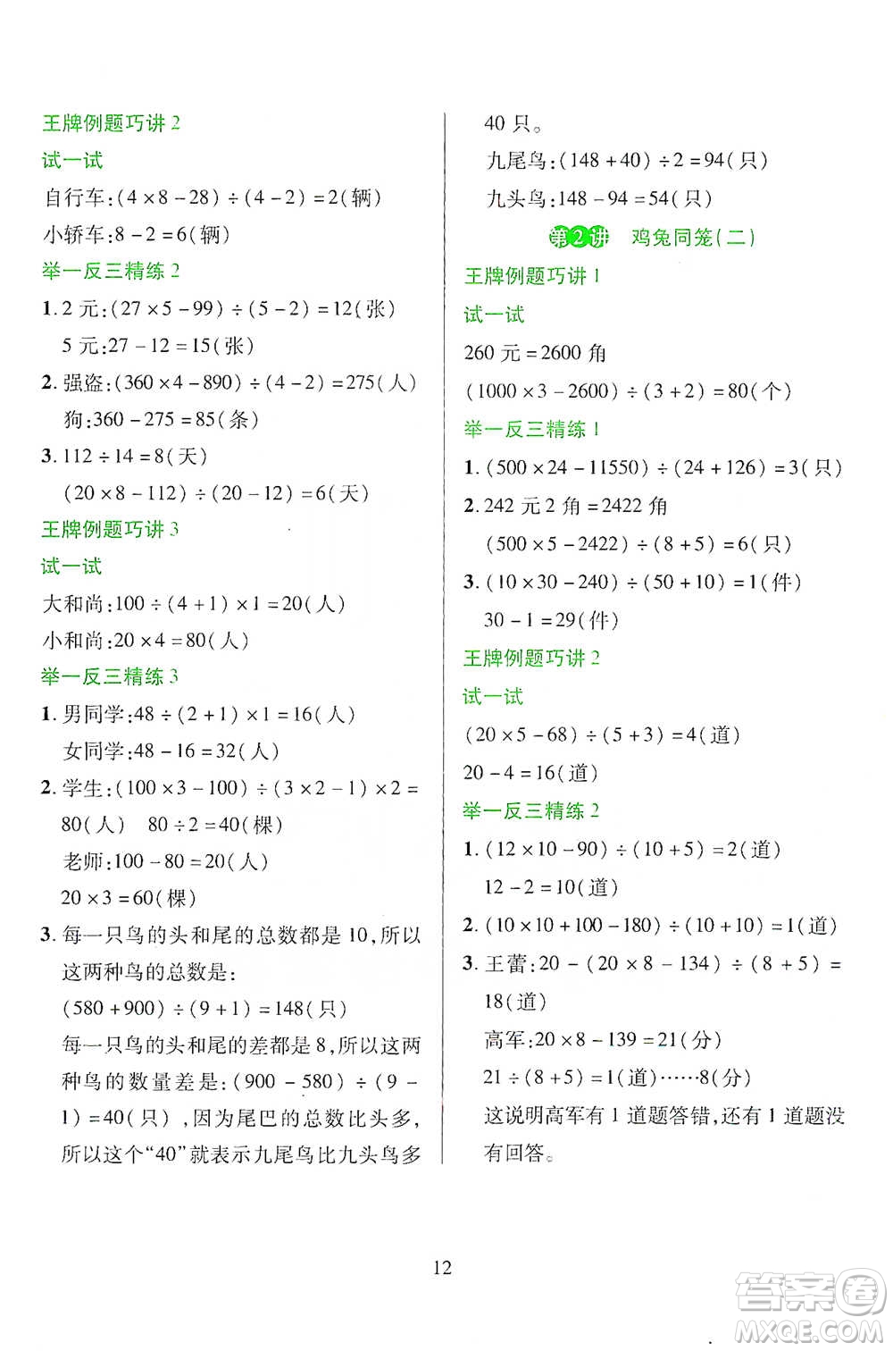 陜西人民教育出版社2021舉一反三同步巧講精練四年級下冊數(shù)學人教版參考答案