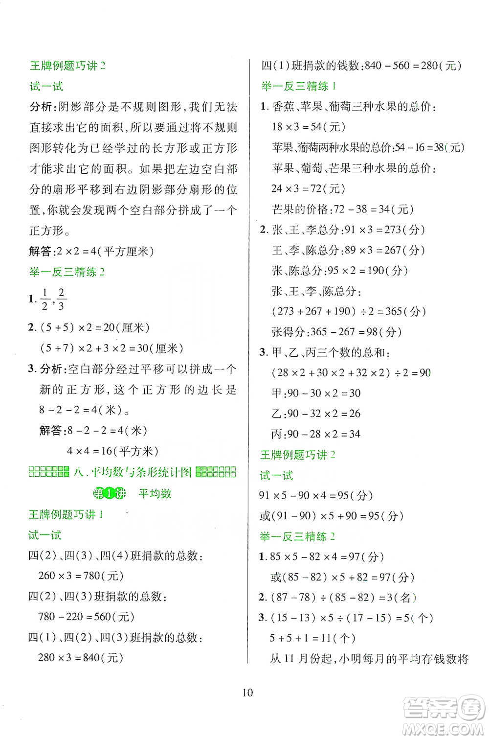 陜西人民教育出版社2021舉一反三同步巧講精練四年級下冊數(shù)學人教版參考答案